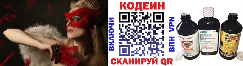 Codein напиток Lean (лин)  Монино 
